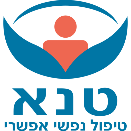 טנא טיפול פסיכולוגי אפשרי